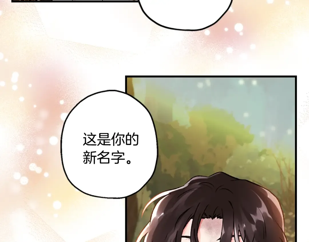 第2话 摆脱孤儿院 第3页