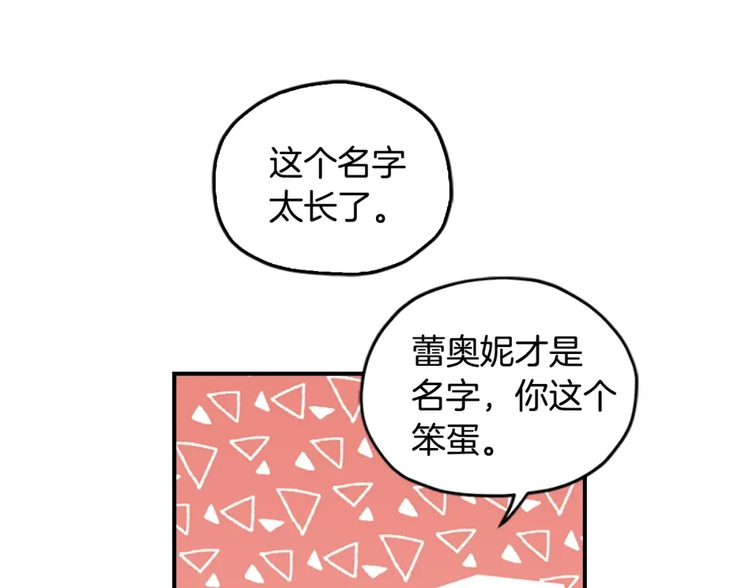 第2话 摆脱孤儿院 第6页