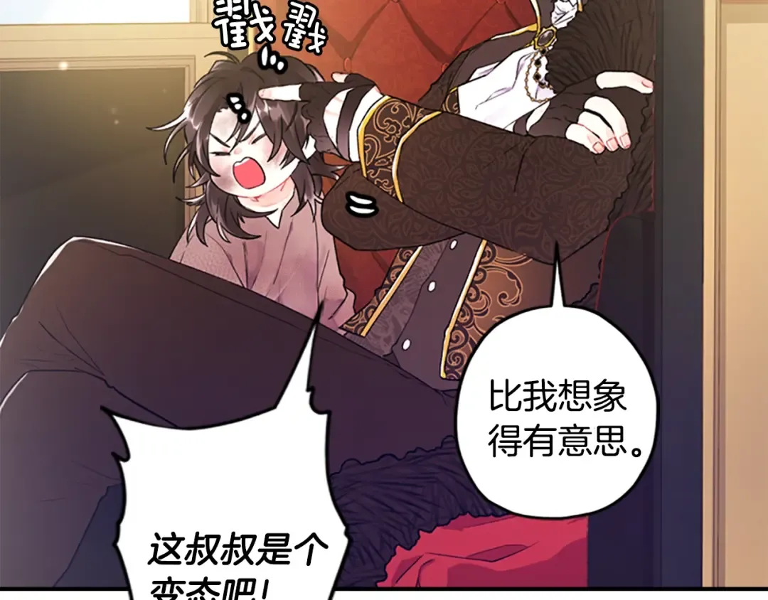 第2话 摆脱孤儿院 第18页
