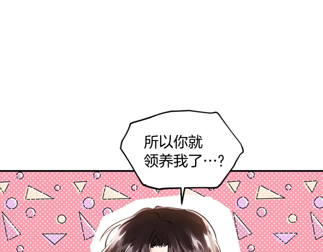 第2话 摆脱孤儿院 第50页