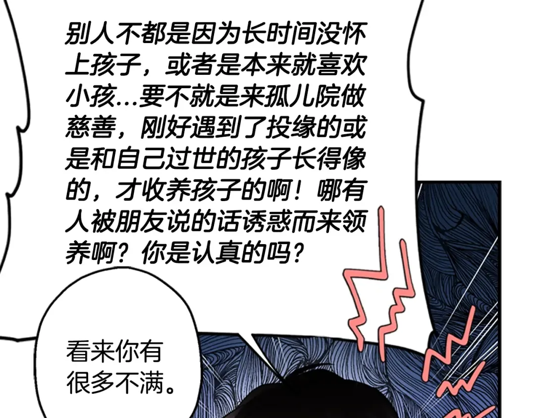 第2话 摆脱孤儿院 第53页