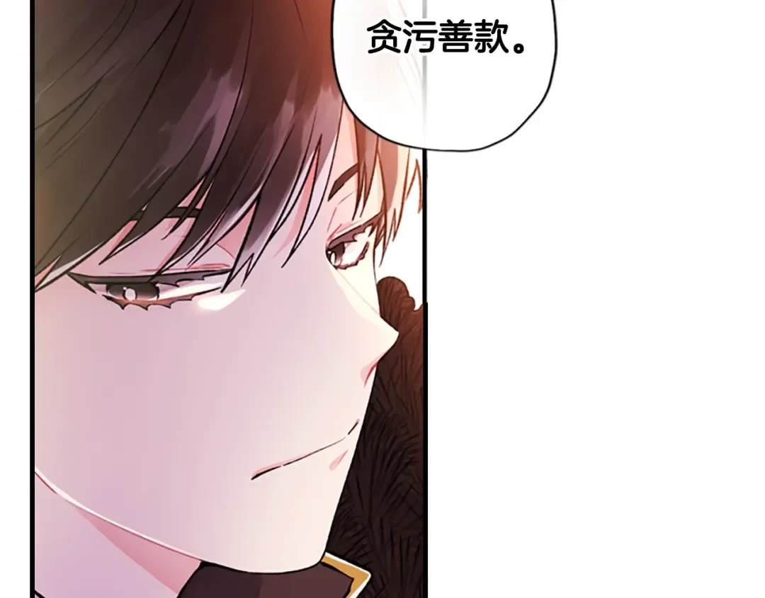 第2话 摆脱孤儿院 第73页