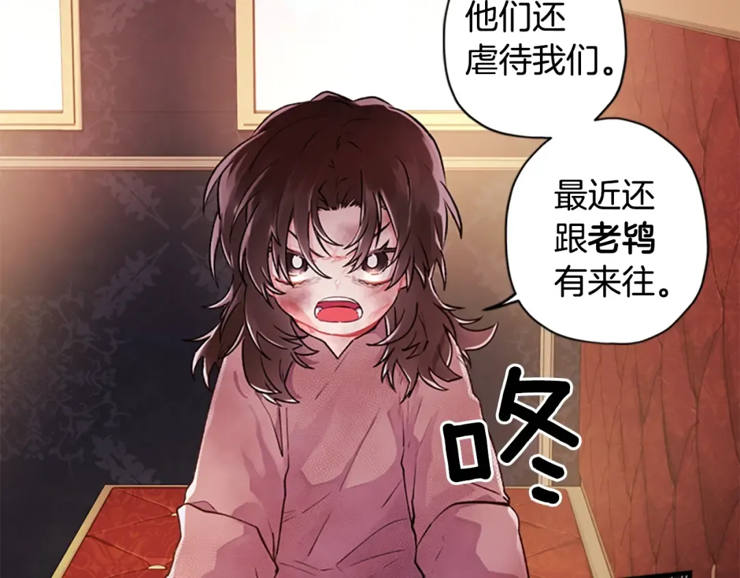 第2话 摆脱孤儿院 第77页