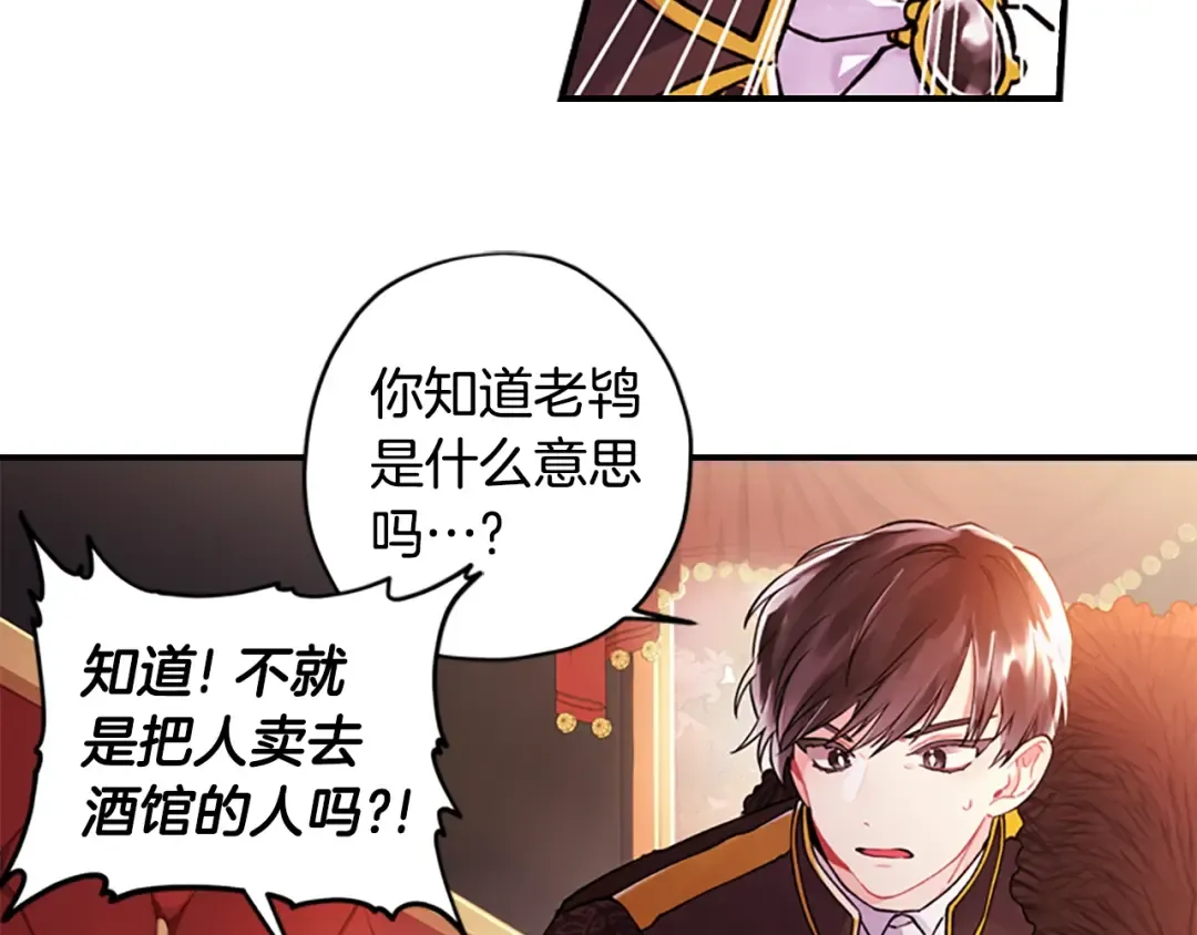 第2话 摆脱孤儿院 第79页