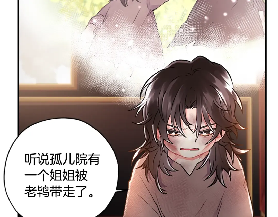 第2话 摆脱孤儿院 第83页