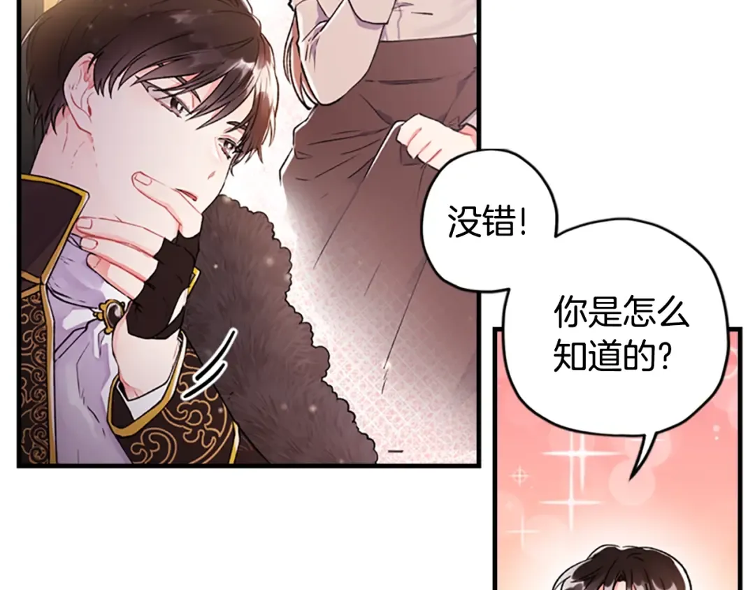 第2话 摆脱孤儿院 第90页