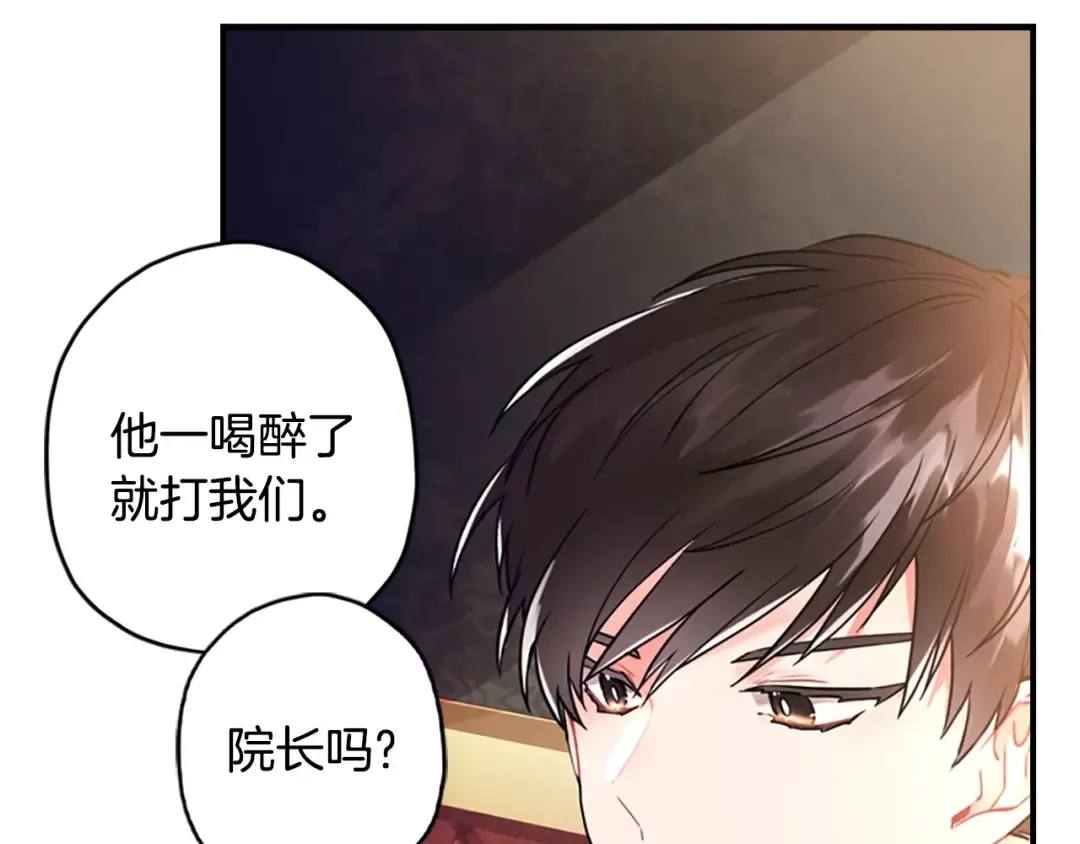 第2话 摆脱孤儿院 第94页