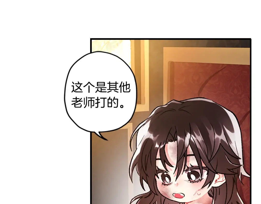 第2话 摆脱孤儿院 第97页