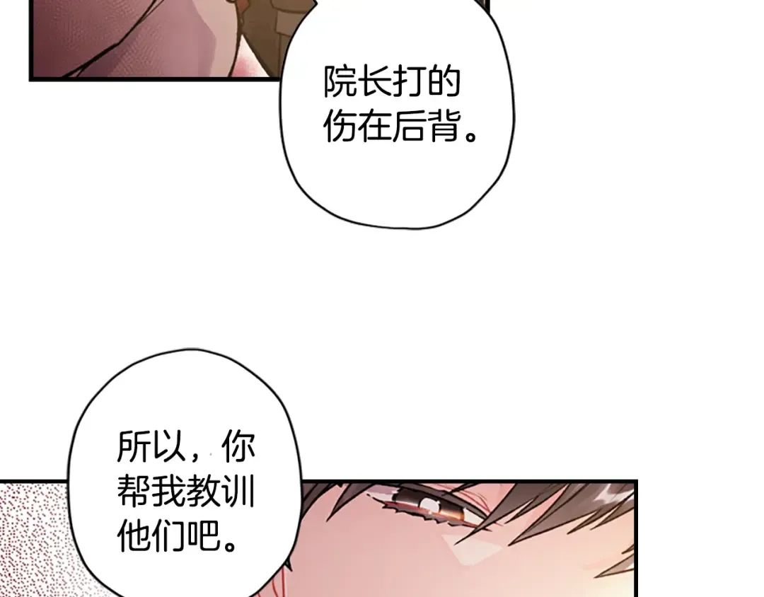 第2话 摆脱孤儿院 第100页