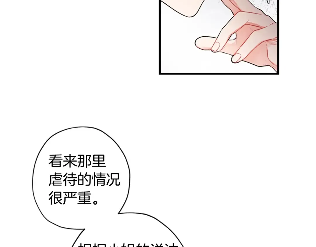 第3话 亲手解决 第106页