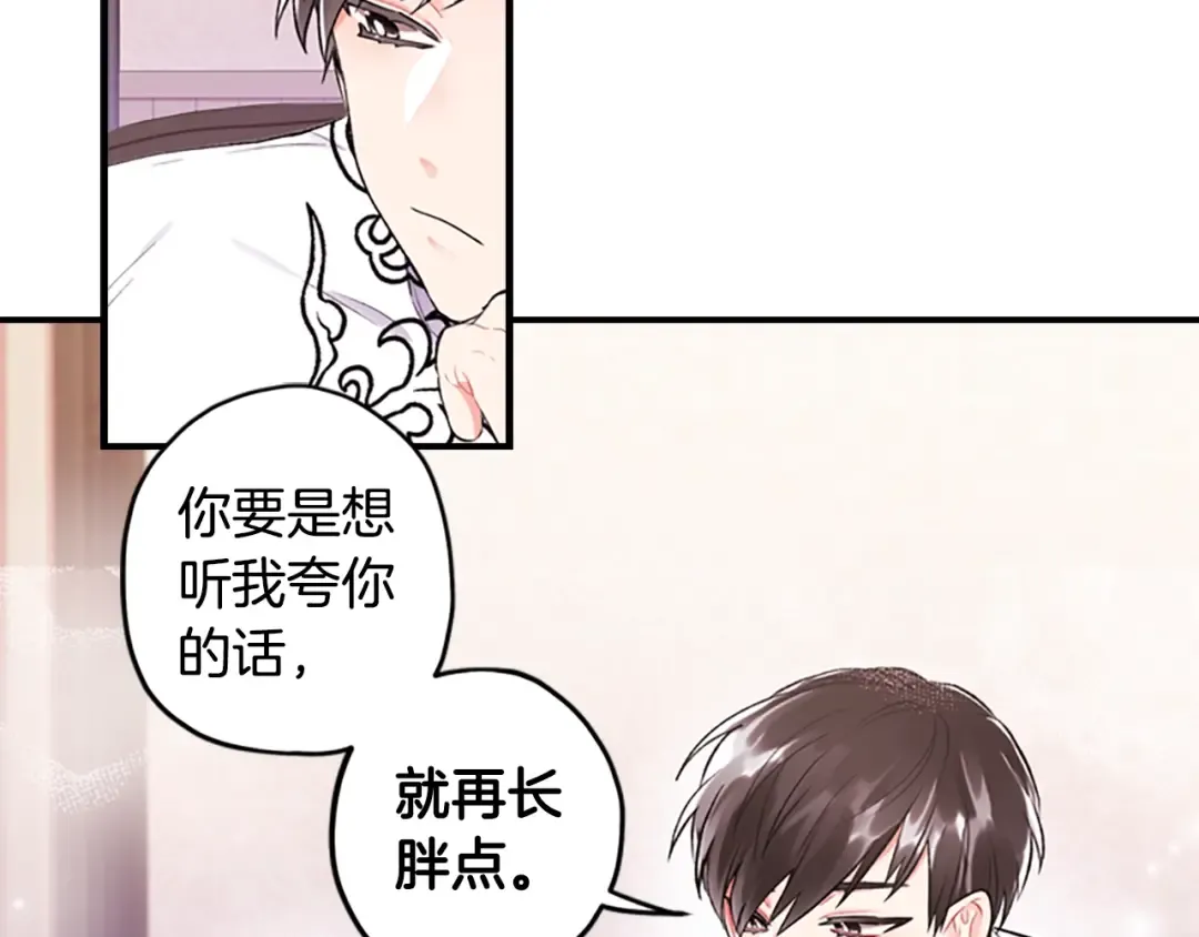 第4话 饭饭 饿饿 第21页
