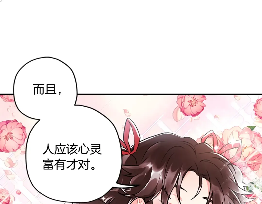 第4话 饭饭 饿饿 第69页