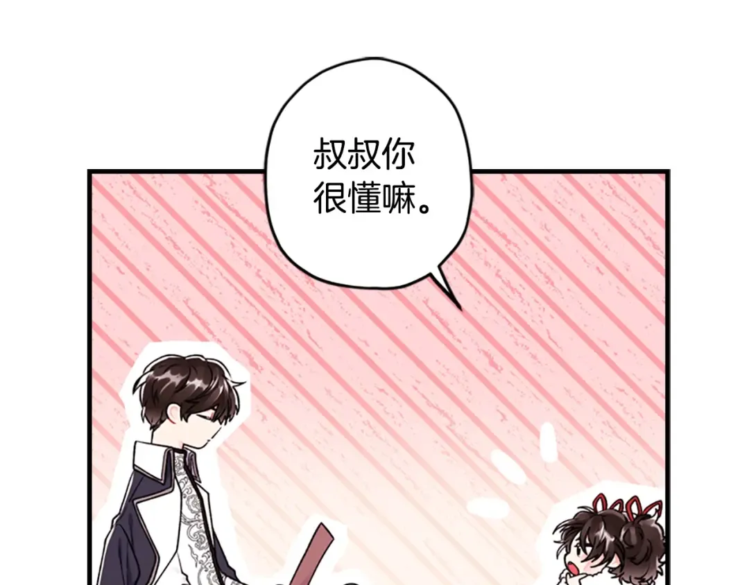 第4话 饭饭 饿饿 第75页