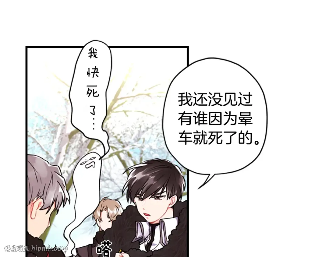 第4话 饭饭 饿饿 第112页