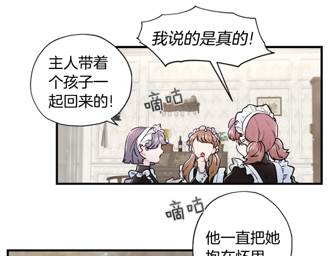 第6话 传闻 第9页