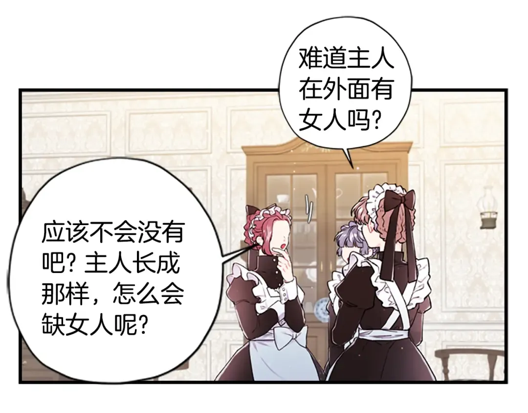 第6话 传闻 第14页