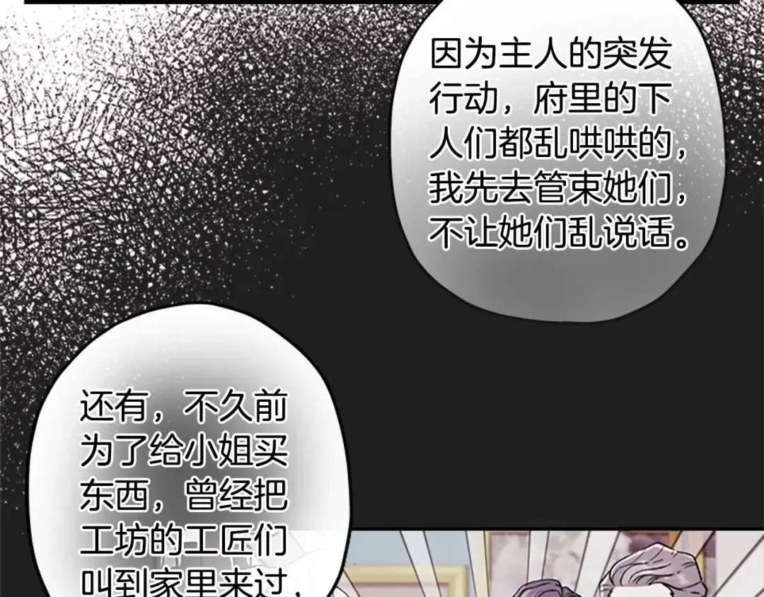 第6话 传闻 第92页