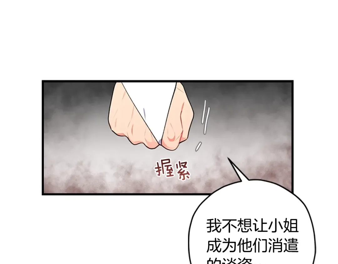 第6话 传闻 第116页
