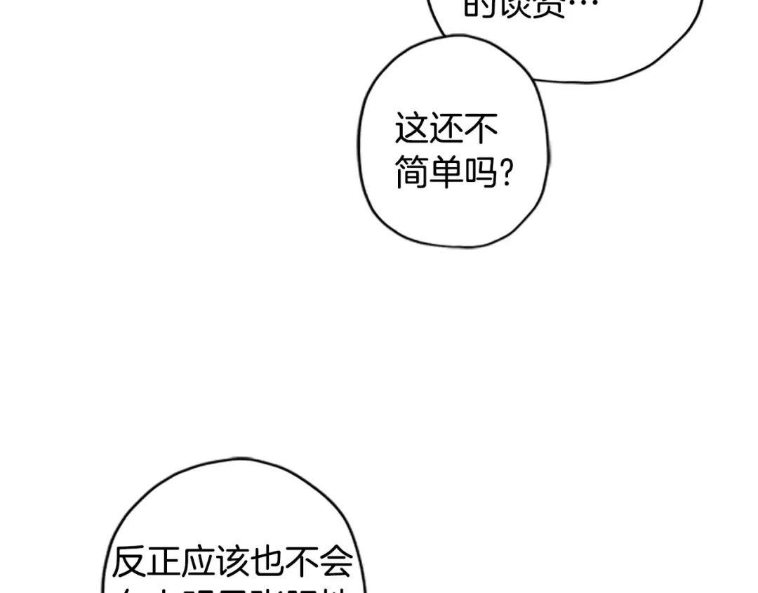 第6话 传闻 第117页