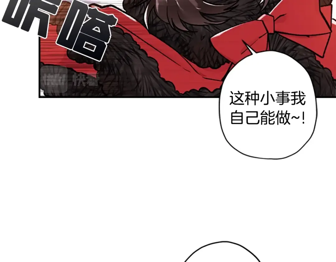 第7话 撒娇的奖励 第6页