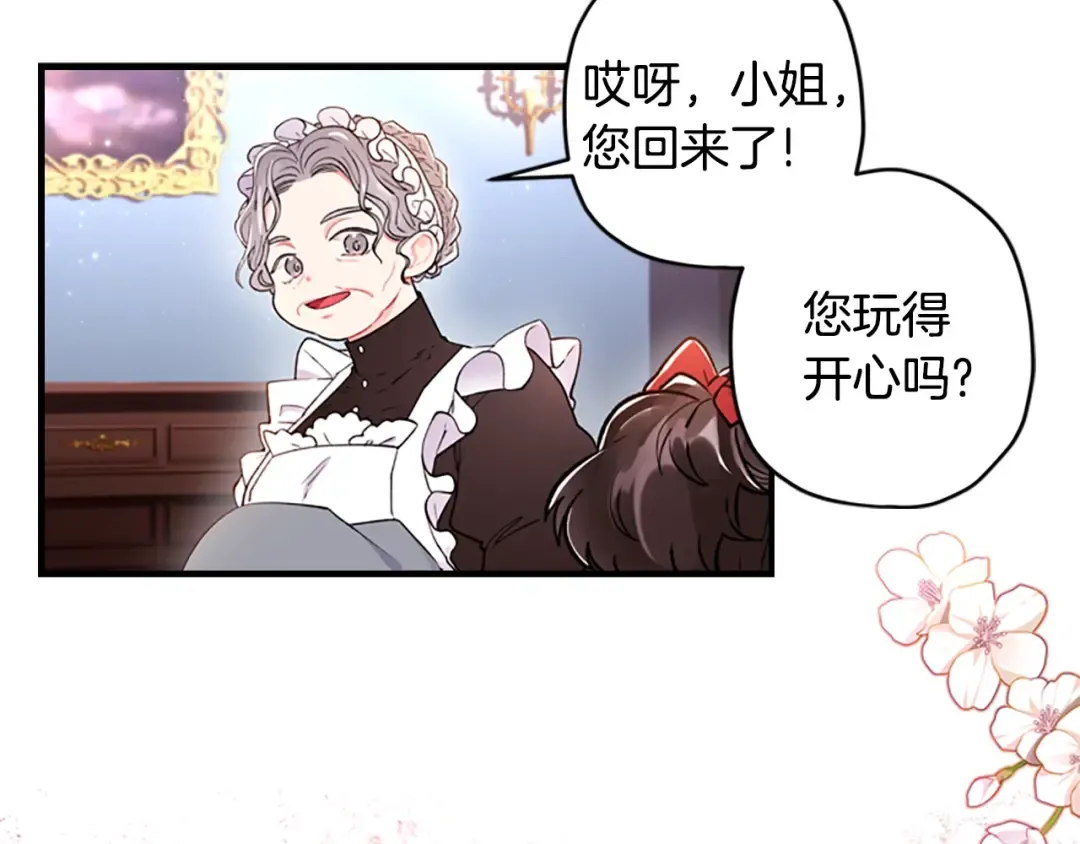 第7话 撒娇的奖励 第7页