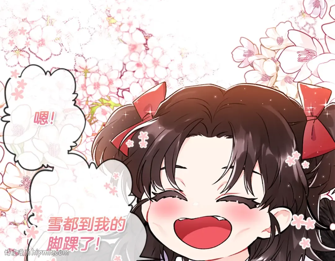 第7话 撒娇的奖励 第8页