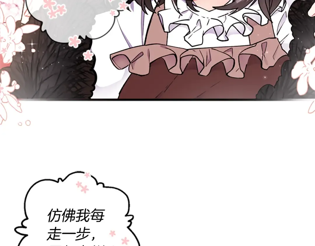 第7话 撒娇的奖励 第9页