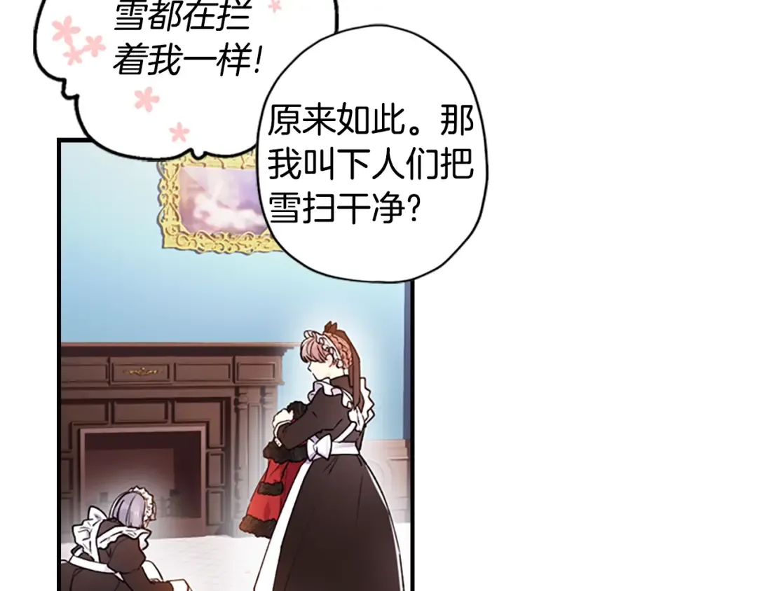 第7话 撒娇的奖励 第10页