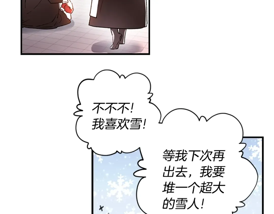 第7话 撒娇的奖励 第11页