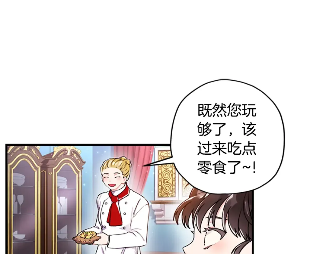 第7话 撒娇的奖励 第13页