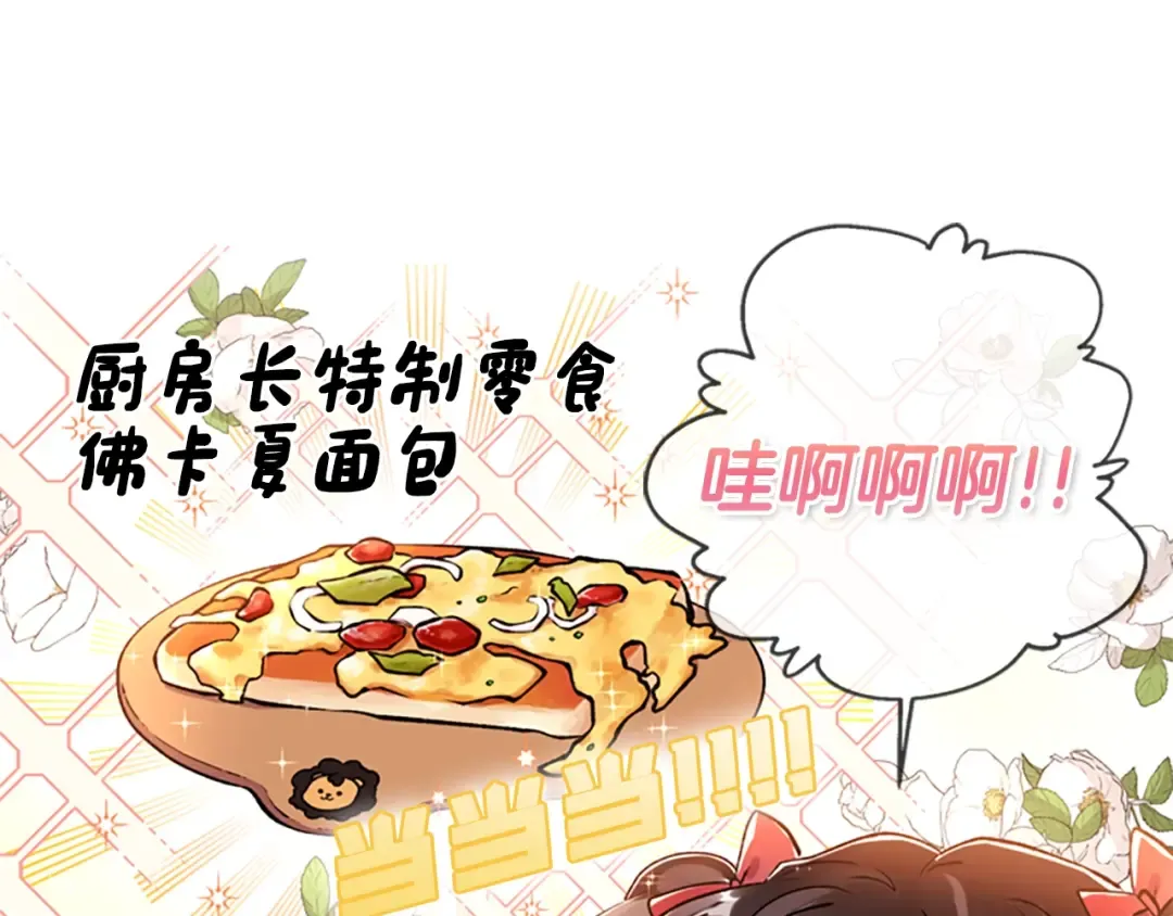第7话 撒娇的奖励 第15页