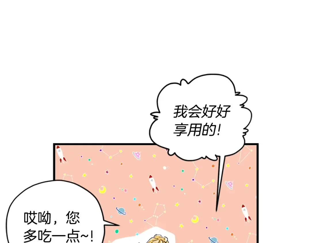 第7话 撒娇的奖励 第17页