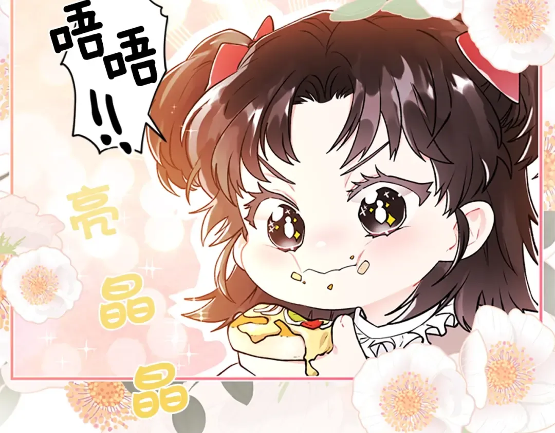 第7话 撒娇的奖励 第20页