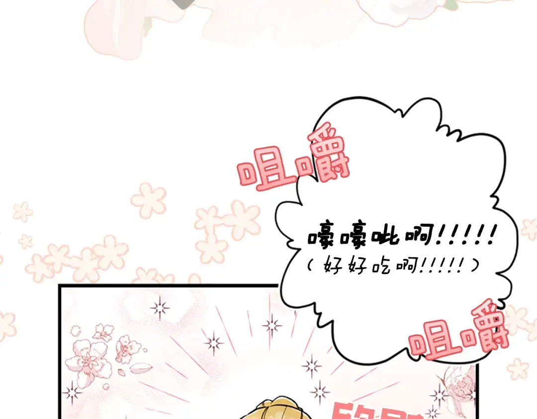 第7话 撒娇的奖励 第21页