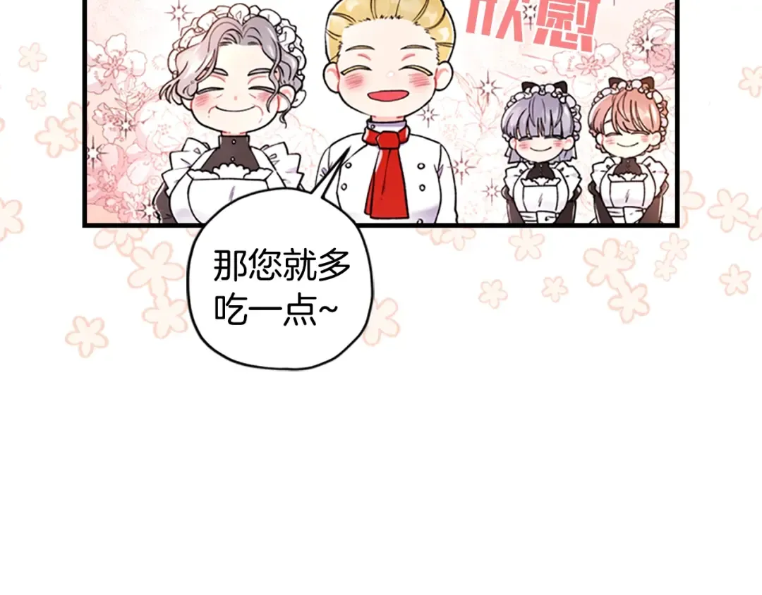 第7话 撒娇的奖励 第22页