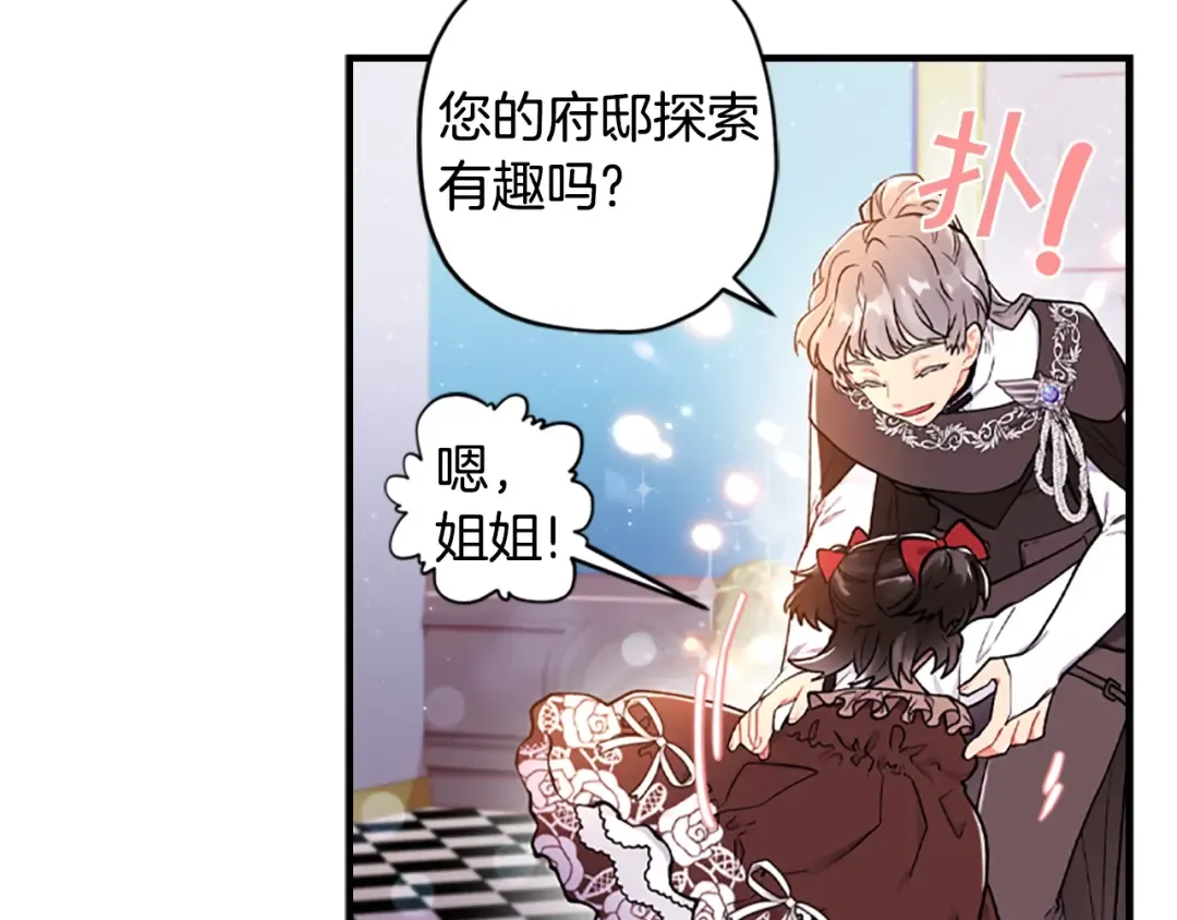 第7话 撒娇的奖励 第28页