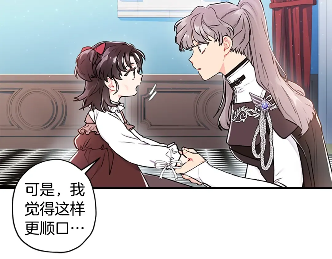 第7话 撒娇的奖励 第30页