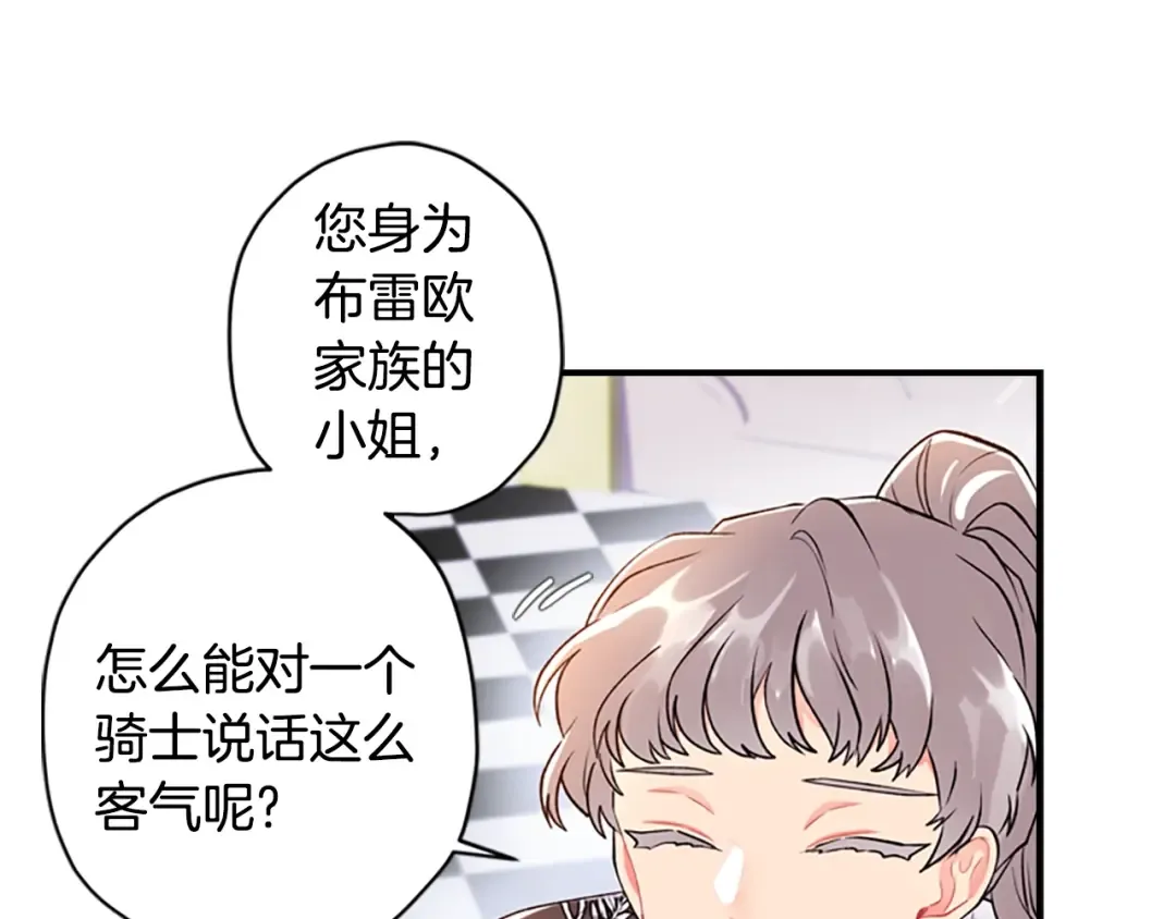 第7话 撒娇的奖励 第31页