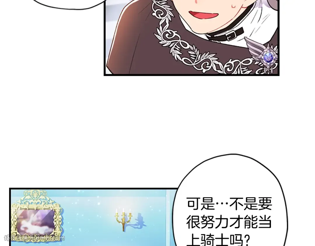 第7话 撒娇的奖励 第32页