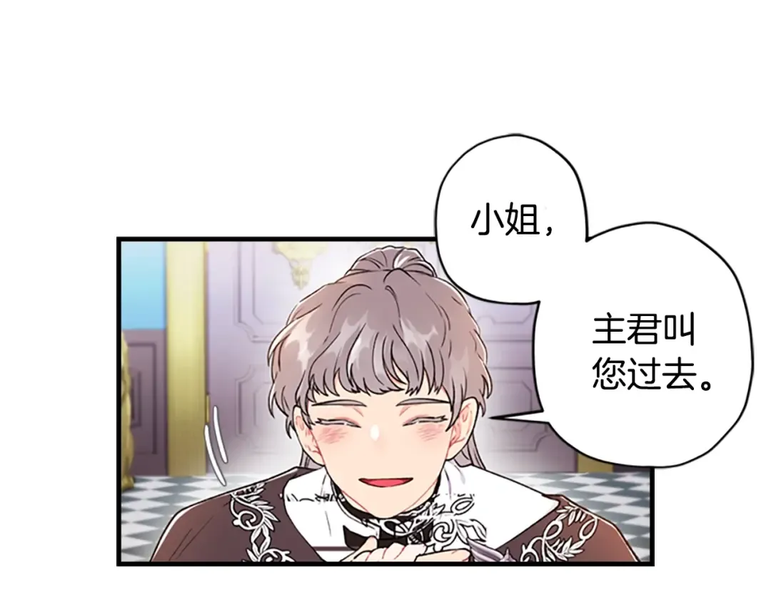 第7话 撒娇的奖励 第38页