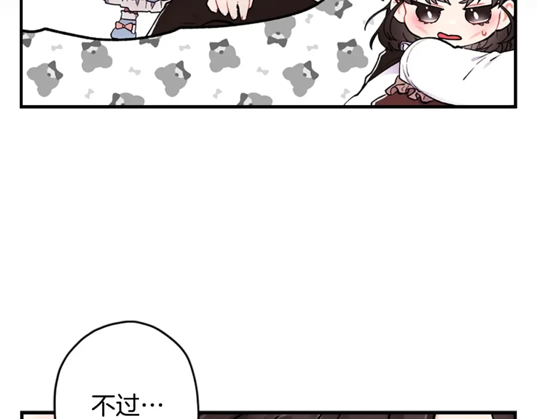 第7话 撒娇的奖励 第44页