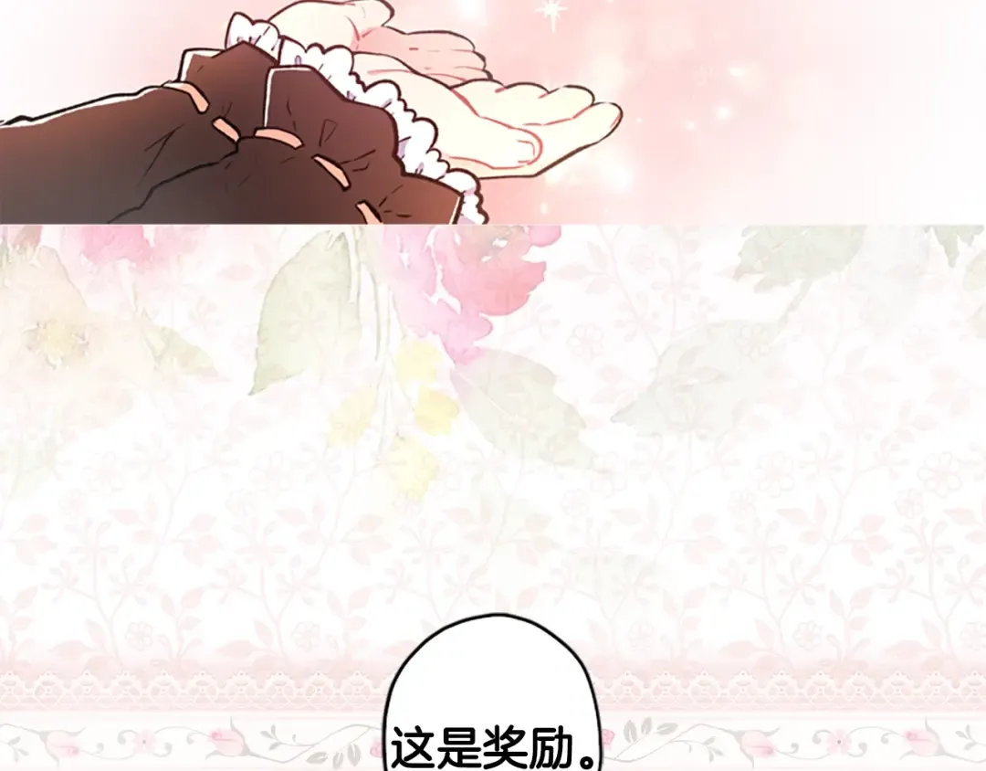 第7话 撒娇的奖励 第49页
