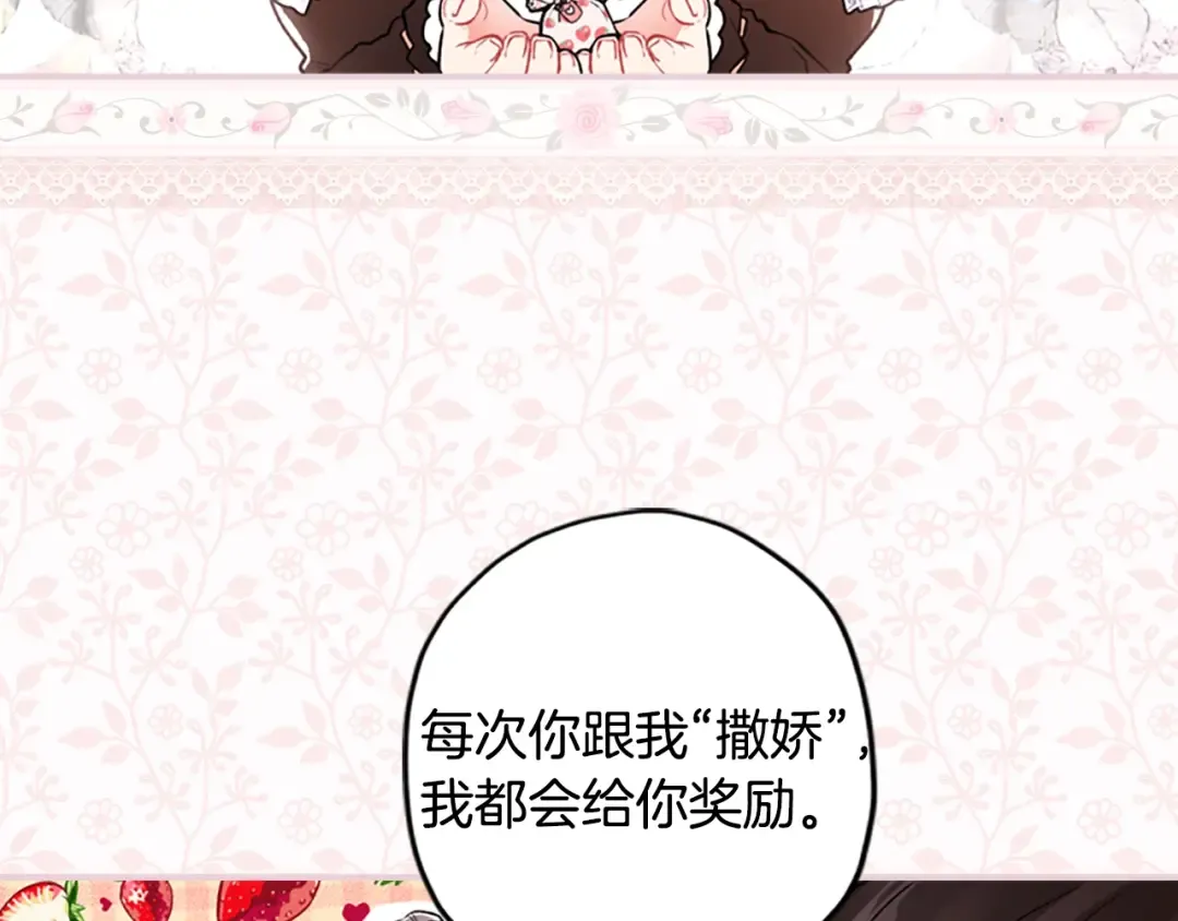 第7话 撒娇的奖励 第51页