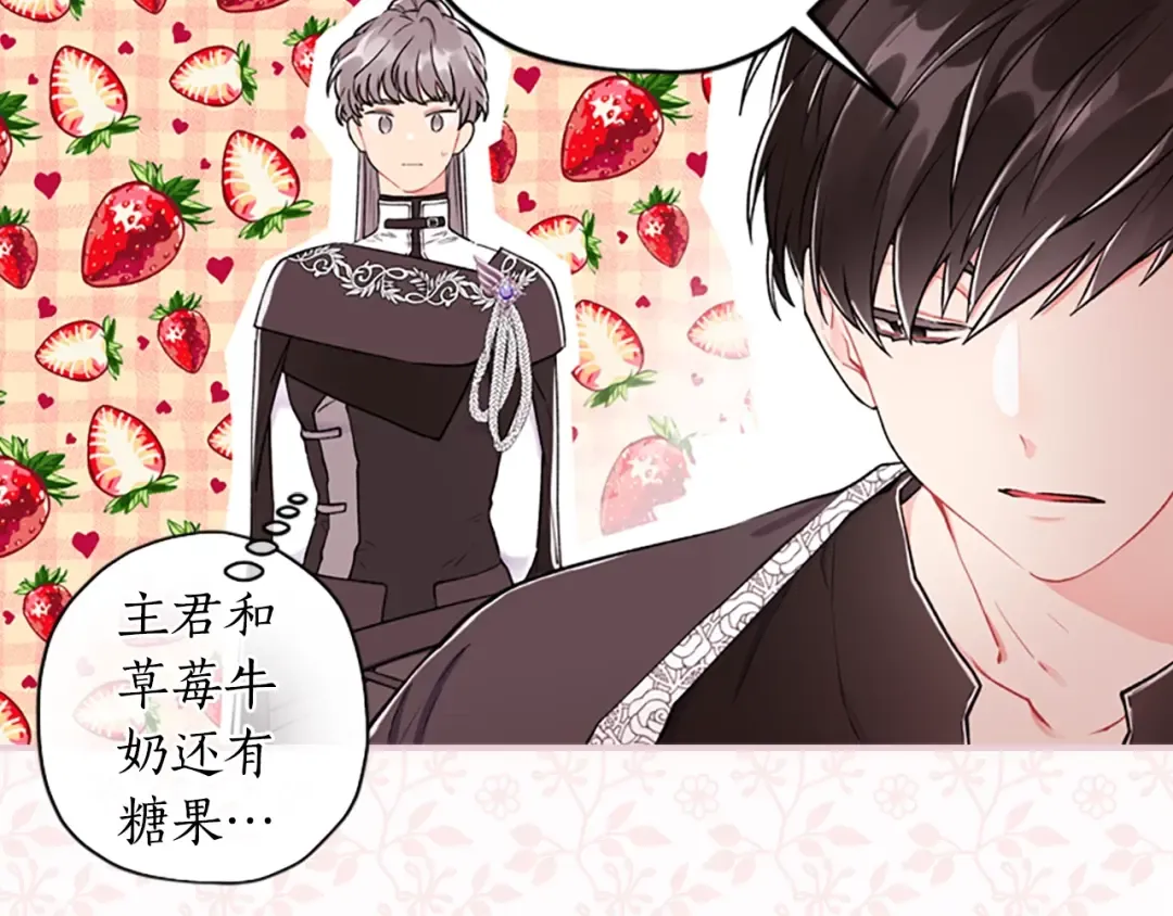第7话 撒娇的奖励 第52页