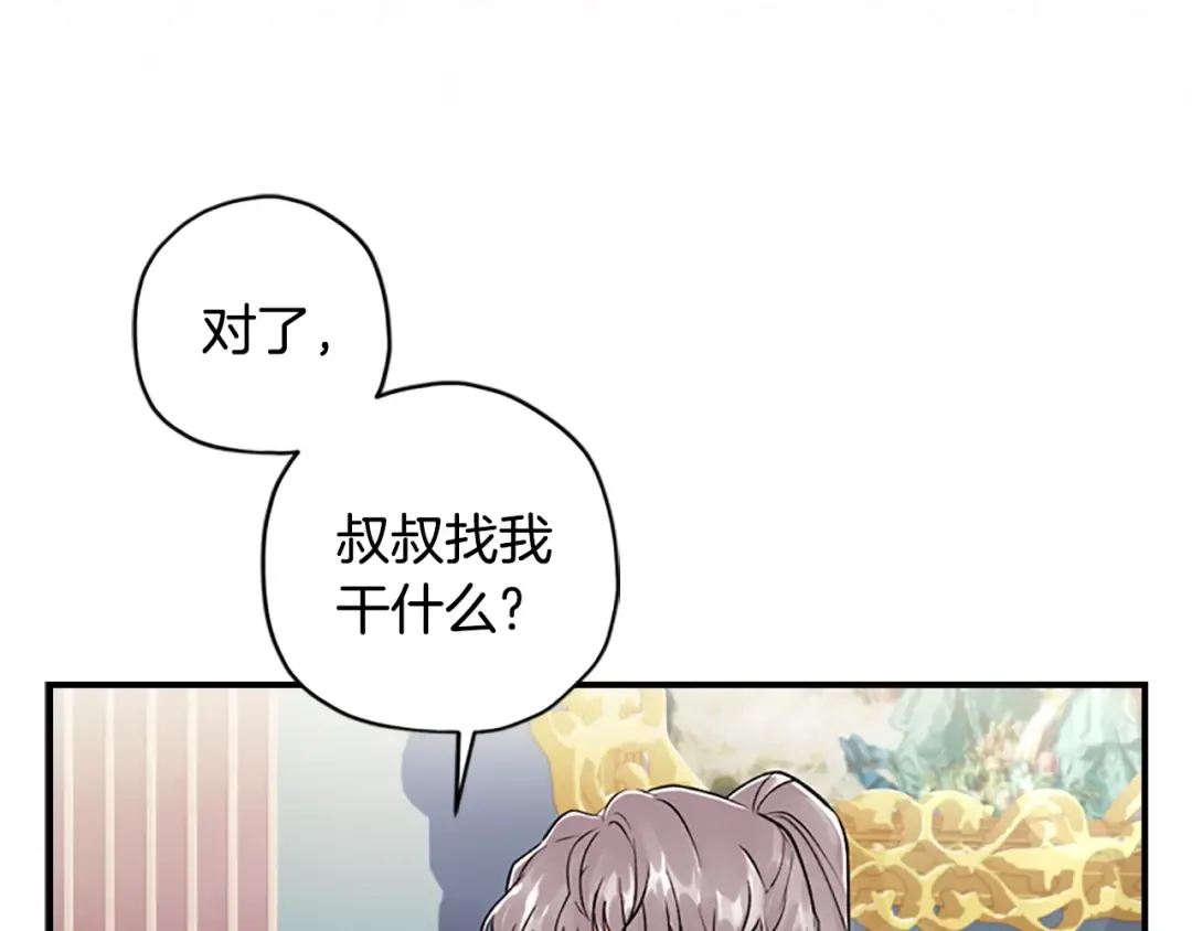 第7话 撒娇的奖励 第54页