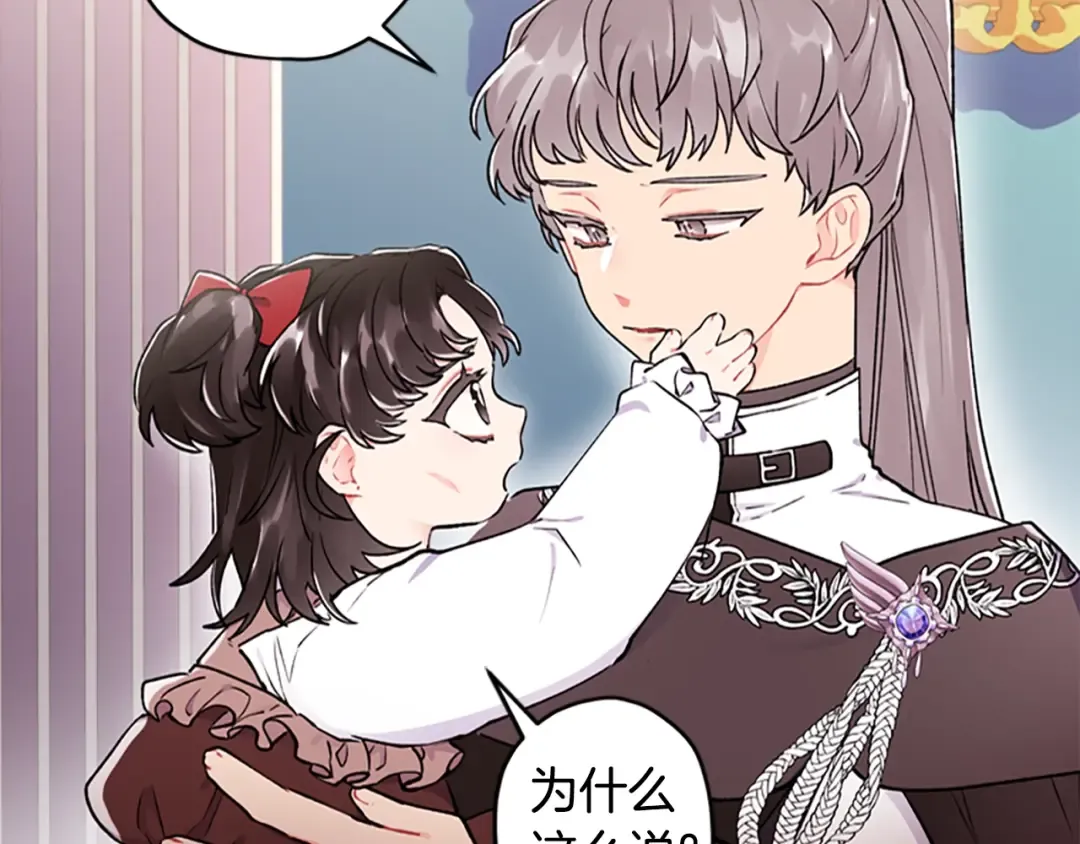 第7话 撒娇的奖励 第59页