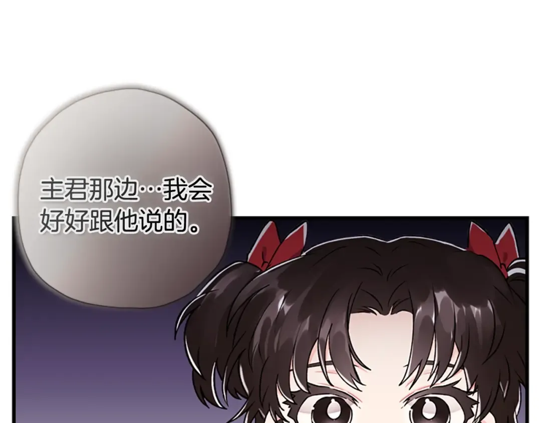 第7话 撒娇的奖励 第66页
