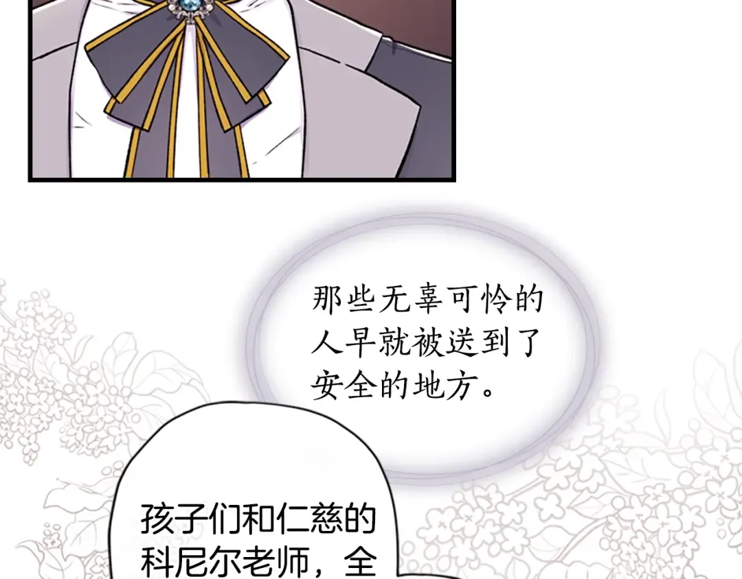 第7话 撒娇的奖励 第81页