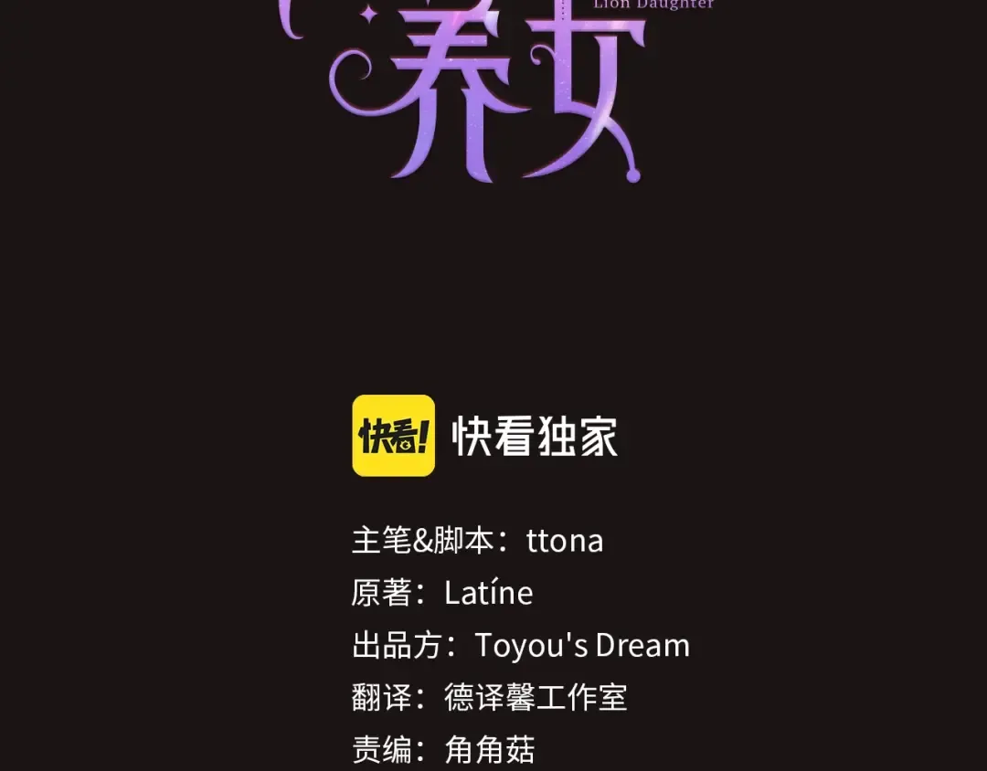 第8话 腹黑崽子 第3页