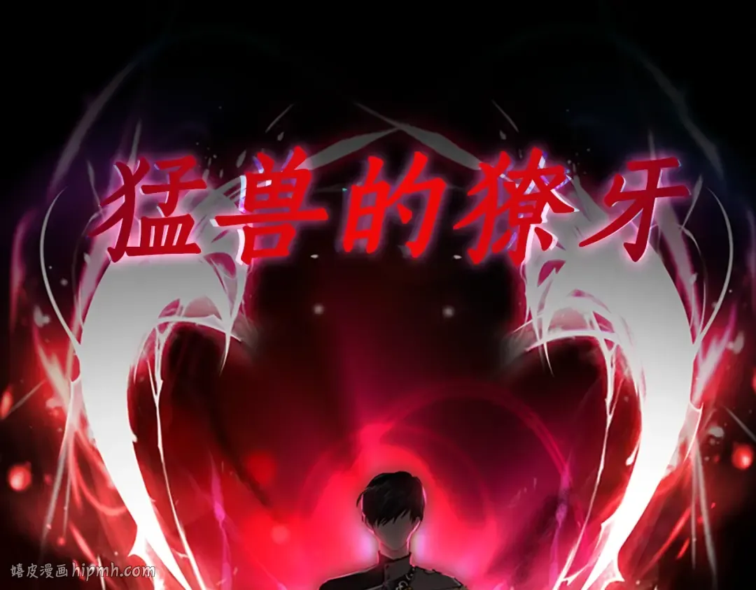 第8话 腹黑崽子 第8页
